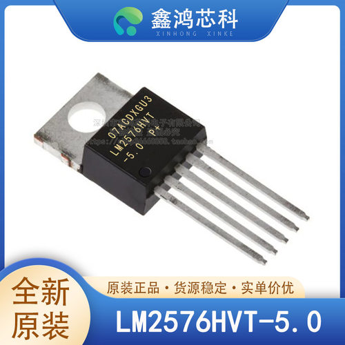 原装正品LM2576HVT-5.0