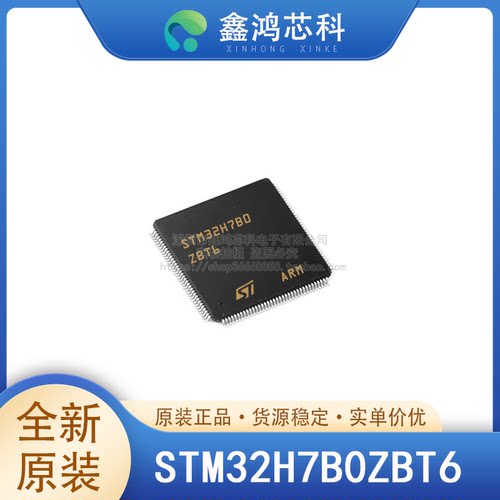 原装正品STM32H7B0ZBT6