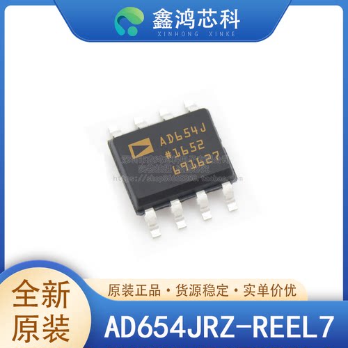原装正品AD654JRZ-REEL7SOP8