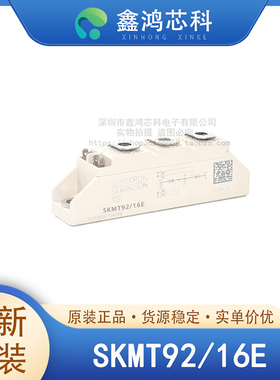 原装正品 SKMT92/16E MODULE 双向可控硅模块