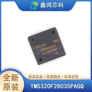 原装正品 TMS320F28035PAGQ TQFP-64 微控制器IC 32位单核 128KB
