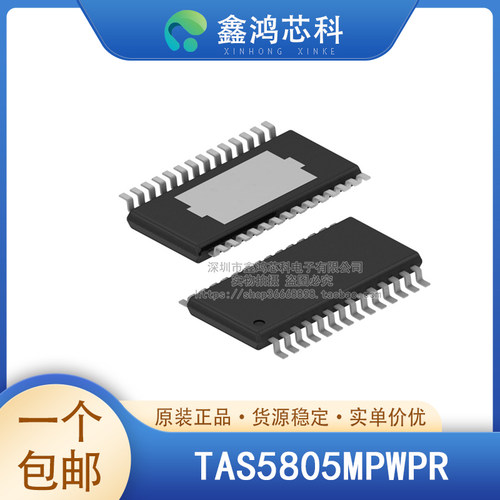 原装正品TAS5805MPWPR