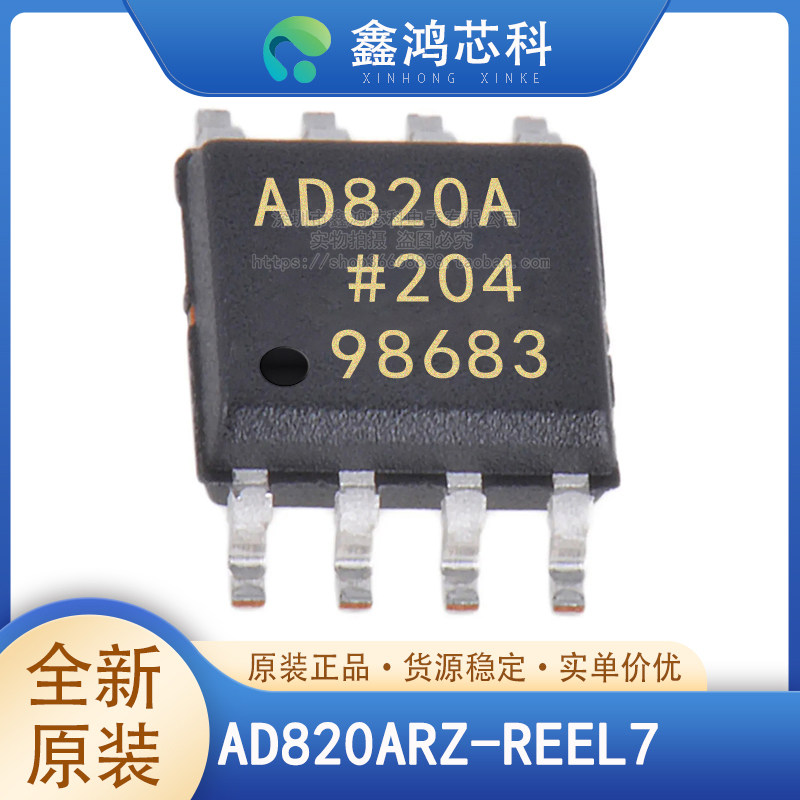 AD820ARZ-REEL7/5YRZ/BRZ/6YRZ/ANZ J-FET放大器IC 原装全新