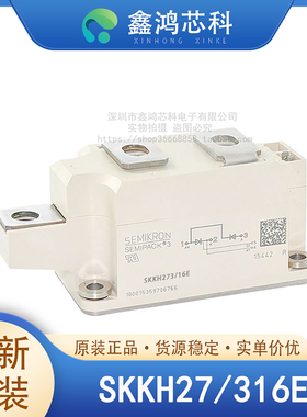 原装正品 SKKH273/16E MODULE IGBT可控硅功率模块