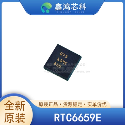 原装正品RTC6659EQFN16