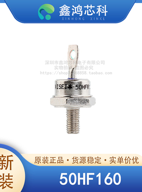 原装正品 50HF160 MODULE 螺旋二极管