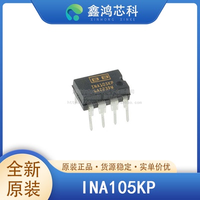 原装正品INA105KPDIP8