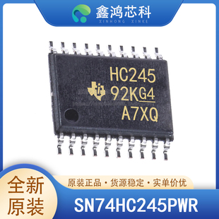 原装正品 SN74HC245PWR 丝印HC245 TSSOP-20 总线收发芯片