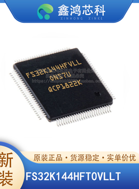 FS32K144HFT0VLLT/HAT0MLHT/HFT0MLLT/UAT0VLLT/HFT0VLHT 原装