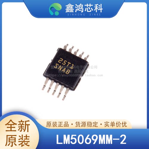 原装正品LM5069MM-2/NOPB