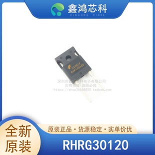 原装正品 RHRG30120 TO-247 整流器 单二极管1200V 30A
