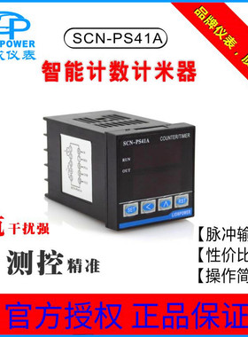包邮！LIONPOWER/狮威SCN-PS41A带倍数智能计数器 计米器 计时器