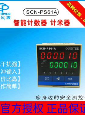 LIONPOWER/狮威SCN-PS61A SCN-PS62A带倍数智能计数器  计米器