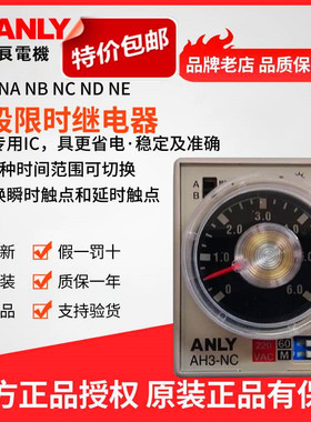 特价原装正品ANLY安良AH3-NC多段限时继电器时间控制器时间继电器