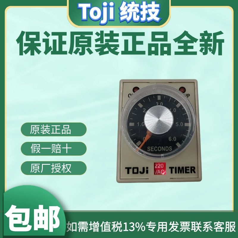 TOJI闪烁继电器原装正品