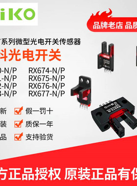 原装正品RIKO力科槽型光电开关RX670 RX671 RX672 RX673 RX674