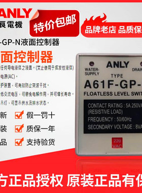 原装正品ANLY安良A61F-GP-N液面控制器 水位开关 液位开关
