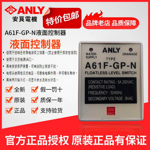 原装正品ANLY安良液位开关
