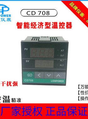 LIONPOWER/狮威CD708智能PID数显温控器温度控制器温控仪