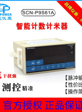 LIONPOWER/狮威SCN-P9S61A SCN-P9S62A带倍数智能计数器 计米器