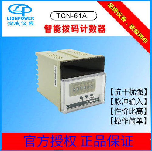 LIONPOWER智能计数器特价批发