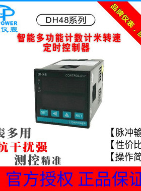 LIONPOWER狮威 DH48多功能智能计数器  定时器 计米转速频率器表