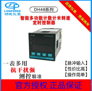 LIONPOWER狮威 DH48多功能智能计数器 定时器 计米转速频率器表