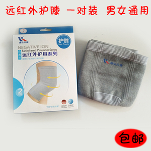 正品康弘贝健远红外负离子护膝关节疼痛防寒保暖超薄男女通用包邮