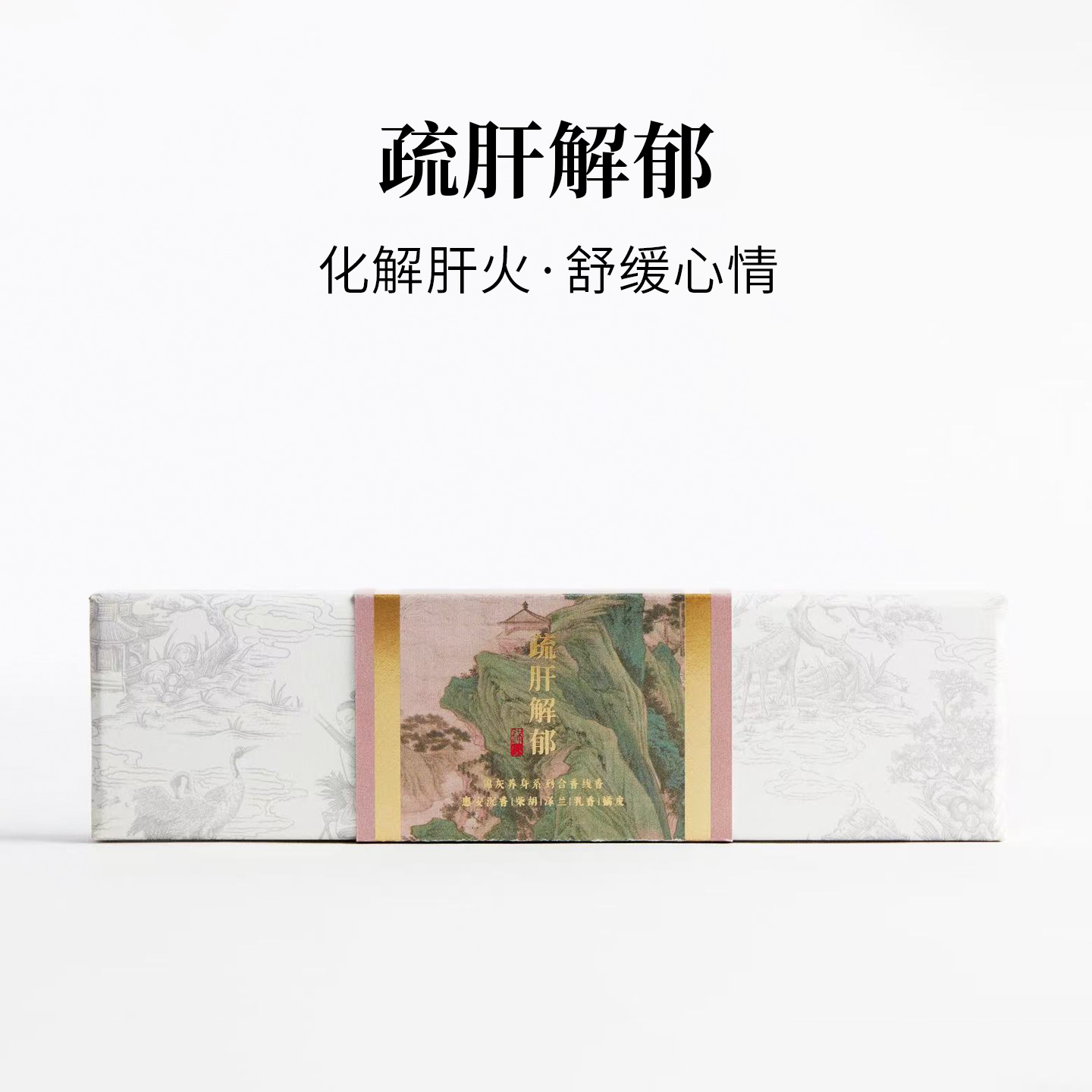 线香锦灰天然香薰东方气味美学