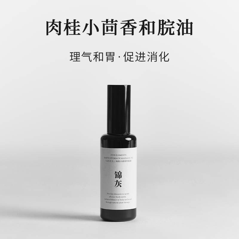 锦灰缓解脾胃不适中医芳疗