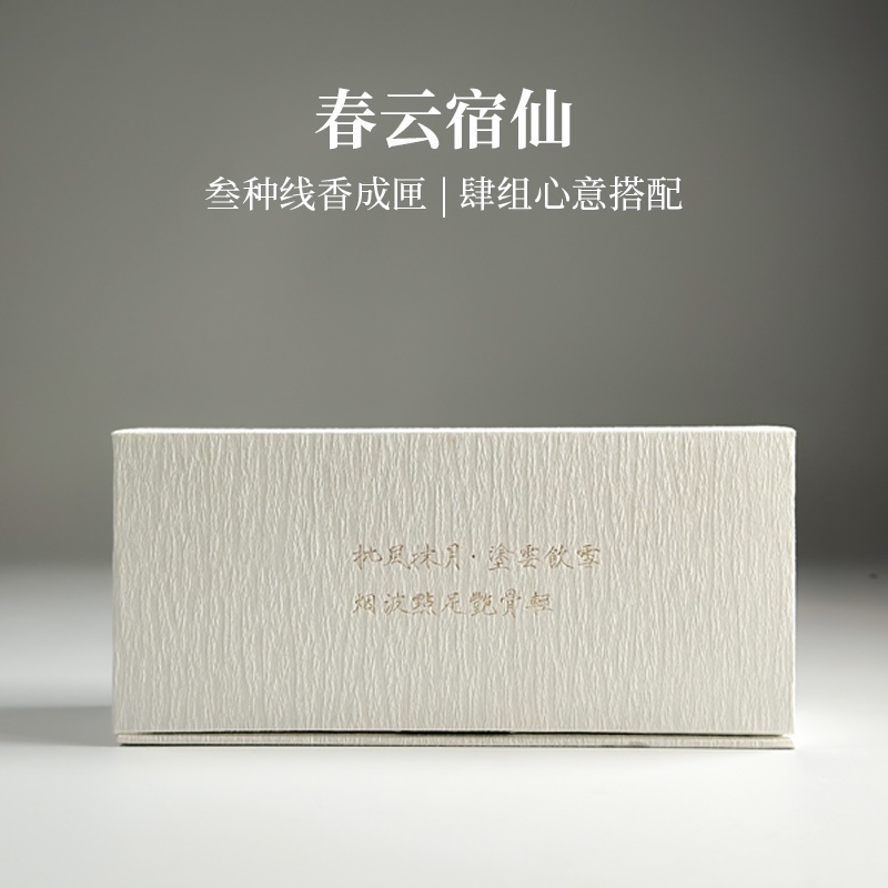 锦灰线香礼盒养身香情绪香伴侣香