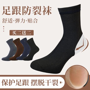 紫彦防裂袜子脚裂袜男女棉袜脚后跟干裂老人足跟防裂袜冬季 足裂袜