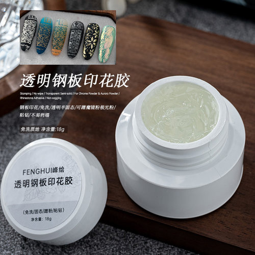 美甲透明免洗钢板转印胶