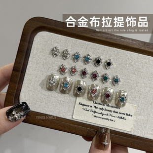布拉契提宫廷风美甲小饰品合金宝石高级感网红钻饰轻奢指甲装饰品