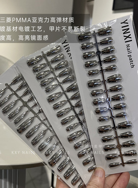 照妖镜银色电镀镜面感仿不锈钢金属色穿戴甲预制甲片美甲半成品