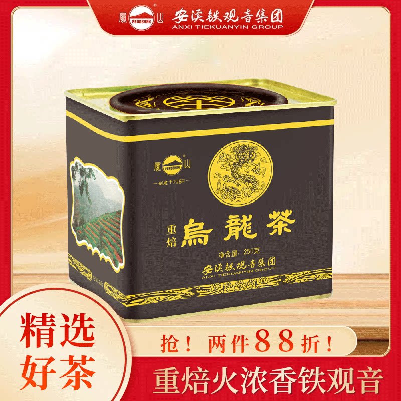 凤山安溪铁观音集团 铁罐装茶叶口粮茶250g重焙火乌龙茶浓香fs009