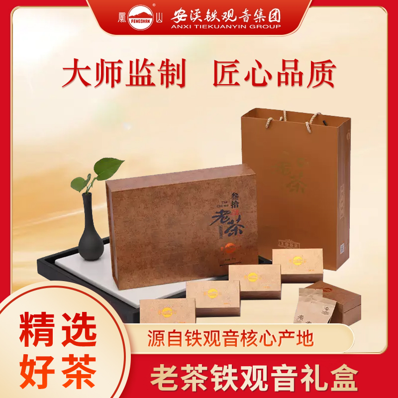 凤山安溪铁观音集团老茶铁观音乌龙茶礼盒装150克30年老茶CT16000