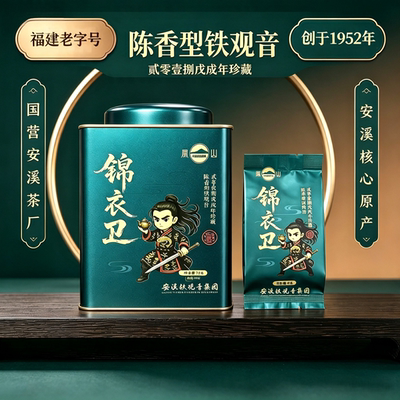 安溪凤山6年陈特级铁观音