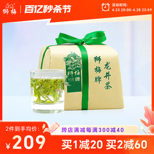 2024新茶狮梅牌雨前特级龙井茶