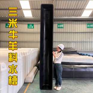 三米牛羊食槽喂牛食槽羊食槽饮水槽带支架塑料牛槽子加厚马槽水槽