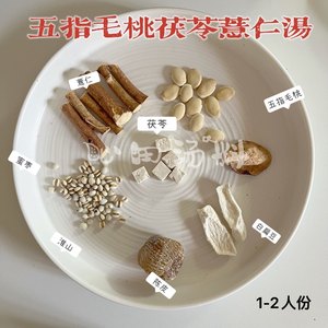 五指毛桃茯苓陈皮薏仁祛湿汤调理脾胃