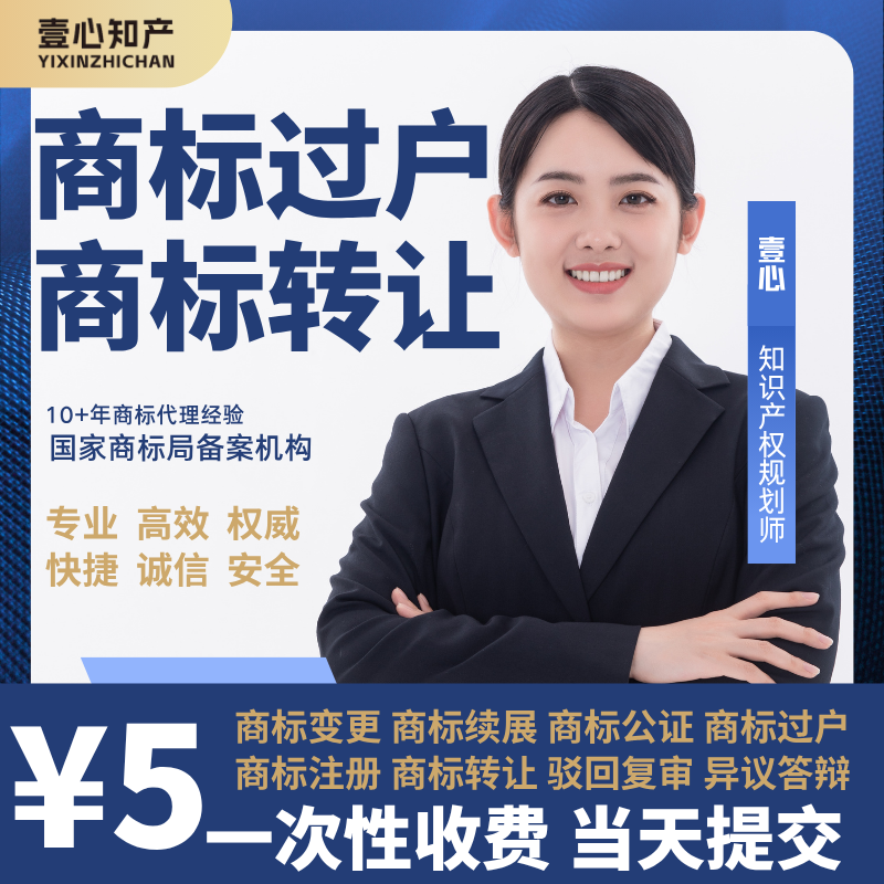 商标过户商标变更商标注册商标续展商标转让备案机构当天提交