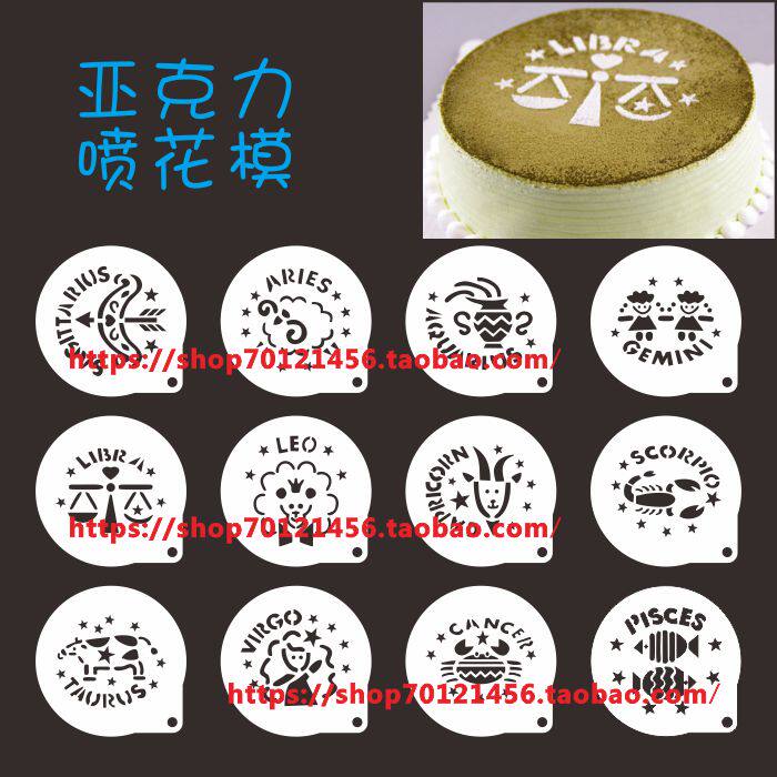 10寸Q版动漫卡通12星座翻糖慕斯蛋糕提拉米苏烘焙糖霜喷花印花模