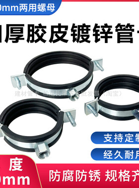 金属加厚管卡固定110胶皮丝杆