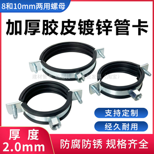 金属加厚铁镀锌管卡水管固定抱箍110带胶皮丝杆吊管卡固定器PPR卡