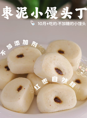 无添加糖无添加奶蛋红枣小馒头