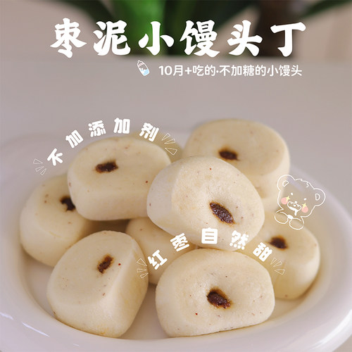 无添加糖无添加奶蛋红枣小馒头