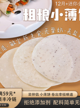 敏宝无麸质粗粮小薄饼无添加糖奶
