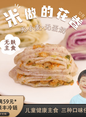 敏宝无麸质肉花卷无添加糖无奶蛋