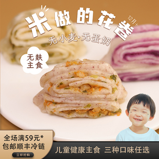 敏宝主食无麸质大米肉花卷无小麦粉无添加糖奶蛋赠送宝宝辅食谱
